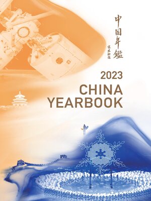 cover image of 《中国年鉴2023》